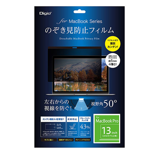 ナカバヤシ MacBookPro13用のぞき見防止フィルム SF-MBP13FLGPV