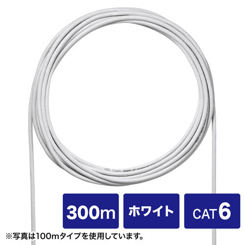サンワサプライ CAT6UTP単線ケーブルのみ ホワイト 300m KB-C6L-CB300WN