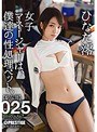 女子マネージャーは、僕達の性処理ペット。 025 ひなた澪