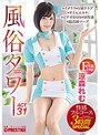 風俗タワー 性感フルコース3時間SPECIAL ACT.31 授乳プレイ、なじり隠語、手錠姦…etcマニアックな需要にも全力でお応えします！涼森れむ
