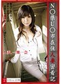 人妻、一期一会 2