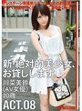 新・絶対的美少女、お貸しします。 ACT.08 川菜美鈴