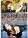 エスカレートするドしろーと娘 28