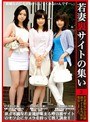 若妻裏サイトの集い 3