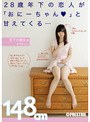 年下の彼女 3 28歳年下の恋人が「おにーちゃん◆」と甘えてくる… さやかちゃん148cm