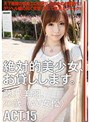 絶対的美少女、お貸しします。 ACT.15