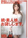 続・素人娘、お貸しします。VOL.41