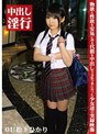 中出し淫行 01
