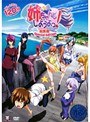姉、ちゃんとしようよっ！ 総集編 ～Special Edition～