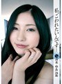 私、こわれたいんです…人妻 斉木ゆあ 24歳