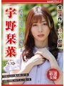 その美貌とスレンダーなボディで虜にした 宇野栞菜 ベスト