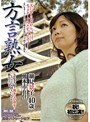 方言熟女 SEX大好き熊本のエロ熟女！ こぎゃん気持ちいいコト初めてばい… 細見景子