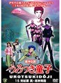 うろつき童子 15