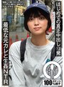 はじめての真正中出し13発 最低な元カレと生姦NTR すず（大学生） もなみ鈴