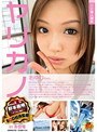 超絶美人彼女 ヤリカノ あゆむちゃん