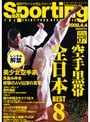 Sexporting 07 空手黒帯 全日本BEST8 美少女空手家 真島みゆき