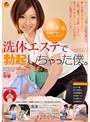 非ヌキ系サロン 洗体エステで勃起しちゃった僕。
