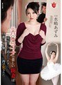元バレリーナの美しい新妻は陵●された過去をネタに旦那にバレ無いように再び犯●れた 水嶋あずみ