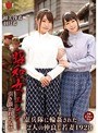 昭和女のエレジー 引き裂かれた友情 憲兵隊に輪●された2人の仲良し若妻1928