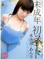 未成年 初ヌード 水泳部・あんり
