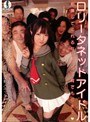 ロ●ータネットアイドル