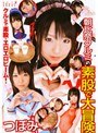 朝比奈クルミの素股で大冒険 つぼみ