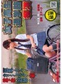 女子校生通学路痴●