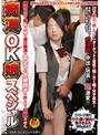 痴●OK娘 スペシャル 絶対NGの超極上娘を連日痴●で中出し＆大量精子を飲むまでOKさせろ