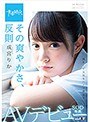 その爽やかさ、反則 成宮りか SOD専属AVデビュー