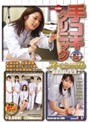 手コキクリニックスペシャル ～泌尿器科の女医編～