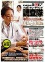ソフト・オン・デマンド調査隊 「手コキクリニック」の美人女医を探せ！
