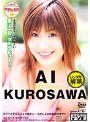 PURE ～ピュア～ 黒沢愛