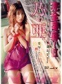 乃亜 完全陵●！2