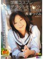 学園コスプレ×全編デジタルモザイク 長澤つぐみ