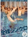 全裸シンクロ