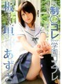 芸能人 板垣あずさ 元制○コレクション 学園コスプレ