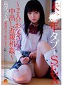 未○年タブーSEX 長澤つぐみ