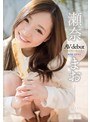 AV debut 瀬奈まお