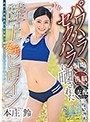 パワハラ セクハラに晒された陸上女子のヒロイン 本庄鈴