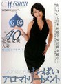 Age40 北原夏美 人妻 おっぱいアロマトリートメント