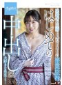 既婚者の恩師とふたりきりの卒業旅行 はじめての中出しは大好きな先生と…久里くらら