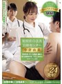 射精依存改善治療センター 異常性欲に苦しむ絶倫ち●ぽを新人医療従事者・Oさん（仮名）がサポートします 小倉由菜