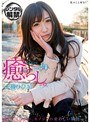 癒らし。 VOL.90