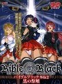 BibleBlack 外伝2 黒の祭壇