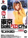 東京GalsベロCity 13