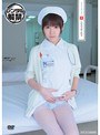 白衣の天使と性交 椎名ひかる
