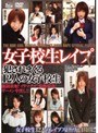女子校生レ●プ5 犯●れまくる12人の女子校生