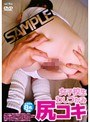 女子校生わしづかみ尻コキ