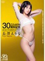 アリスJAPAN30周年記念 「フラッシュパラダイス」から「逆ソープ天国」 まで歴代人気シリーズに全部出ちゃいまスペシャル！ 長澤えりな