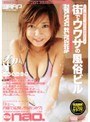 街でウワサの風俗ビル nao.